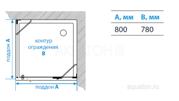 Душевое ограждение Акватон Lax SQR R квадратное 80х80х200 1AX016SSXX000. Фото