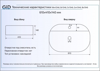 Раковина накладная GID Bs1346 61х41 54466 Под камень. Глянцевый. Фото