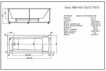 Ванна АКВАТЕК Либра NEW 170х70 без гидромассажа. Фото