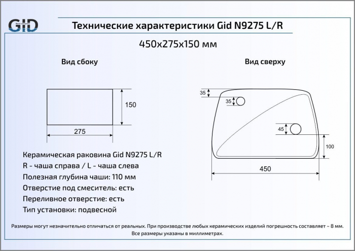 Раковина подвесная GID N9275L 45х28 61107L Белый. Фото