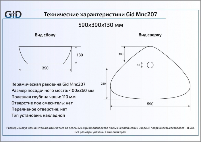 Раковина накладная GID Mnc207 59х39 54428 Под камень. Глянцевый. Фото