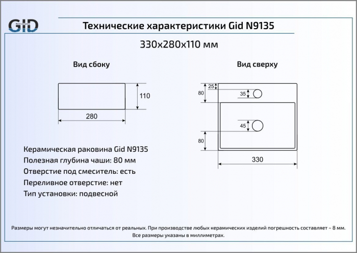 Раковина подвесная GID N9135 33х28 61104 Белый. Фото