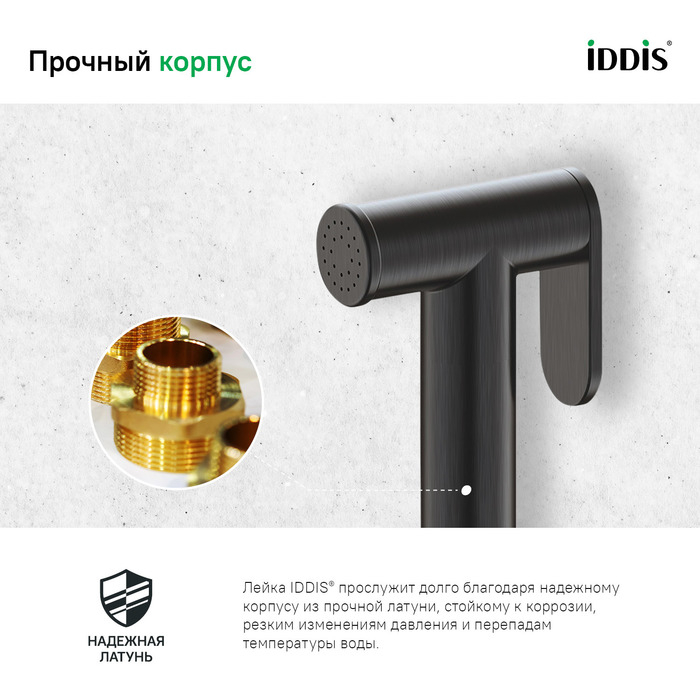 Гигиеническая лейка графитовая латунь IDDIS 020GB0Gi20. Фото